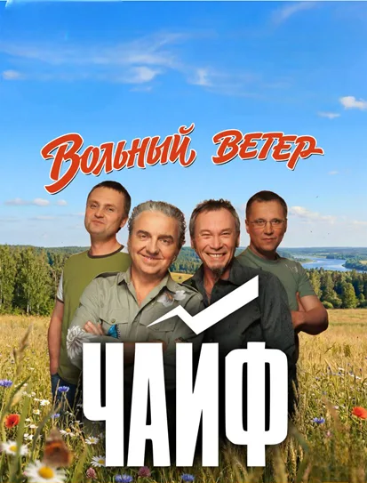 Чайф live